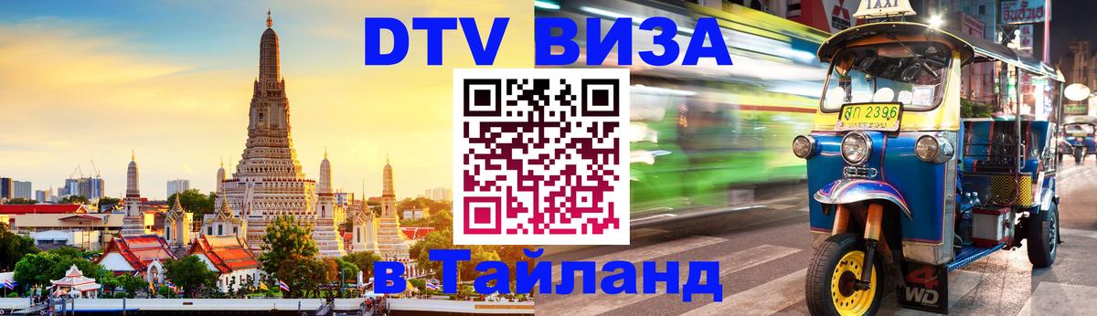 Сколько стоит DTV виза — актуальные цены, оформление даже без документов - Сыктывкар  03.10.2025 